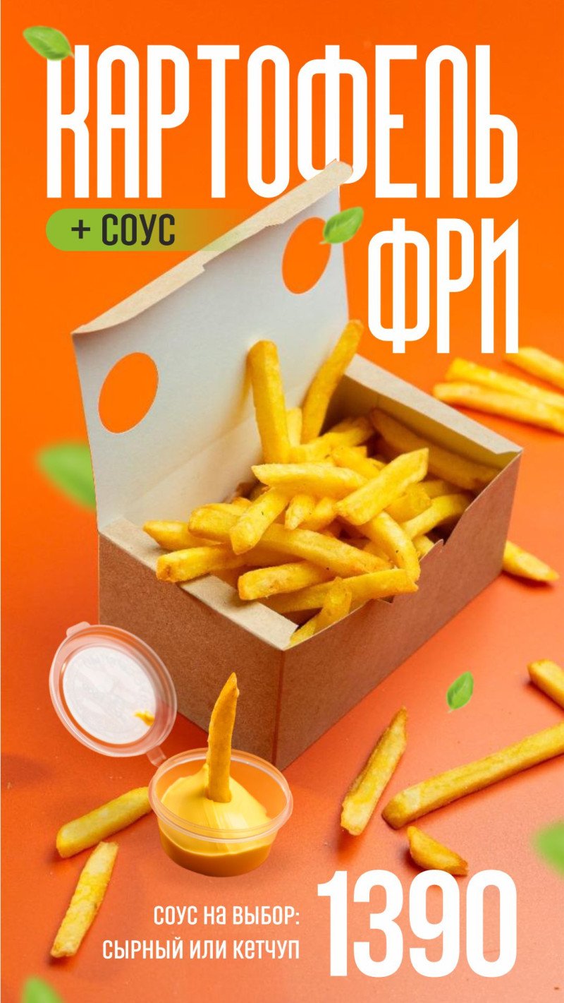 Картофель Фри