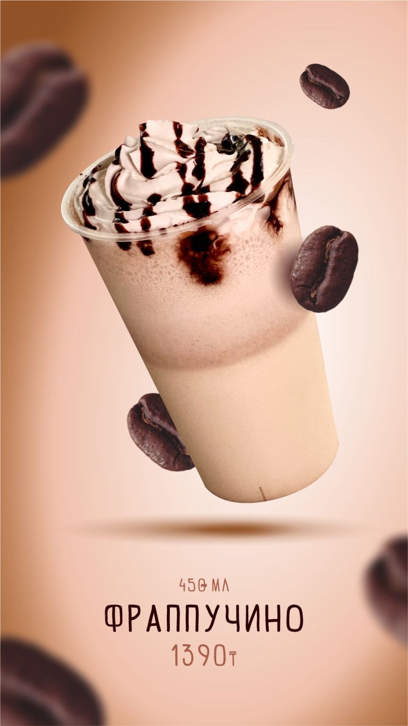Фраппучино