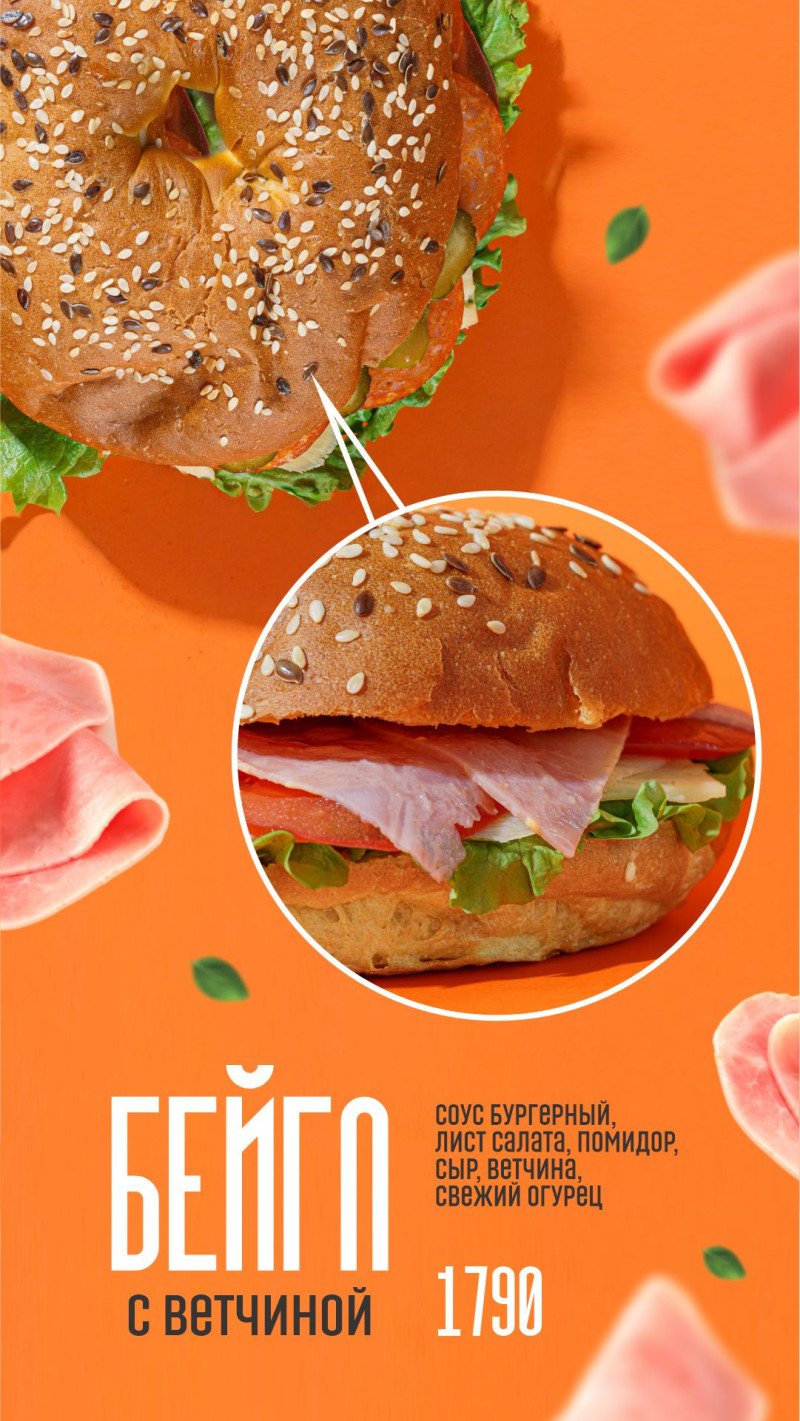 Бейгл с ветчиной