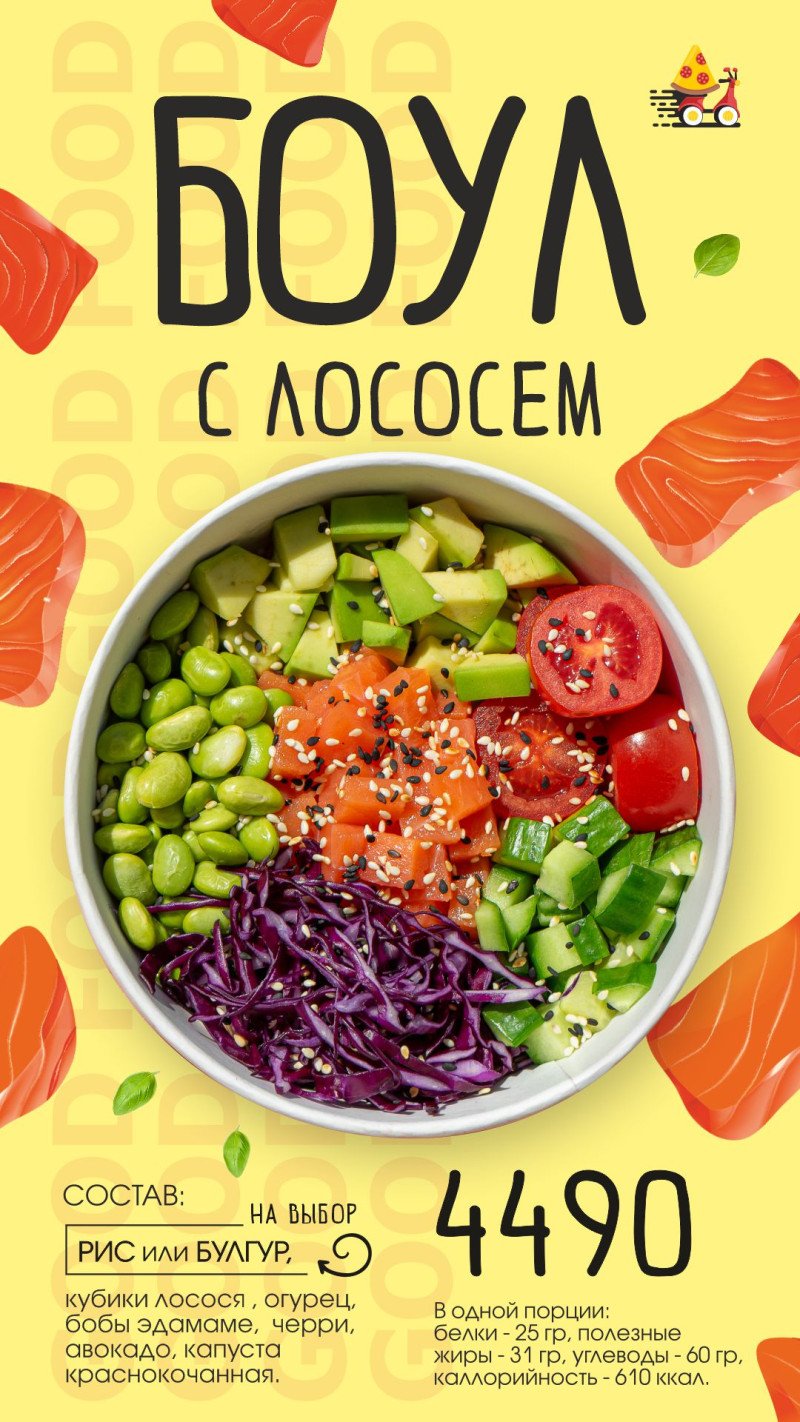 Боул с лососем