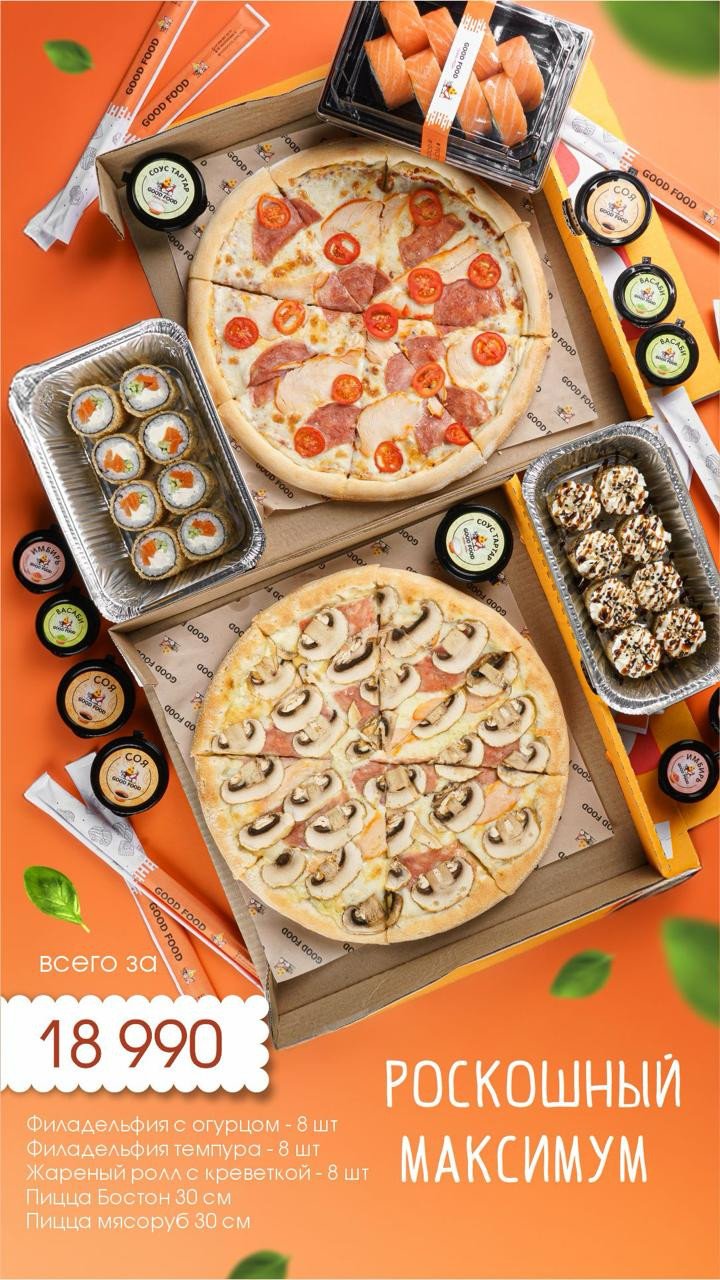 Роскошный максимум