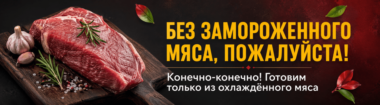 Мясо