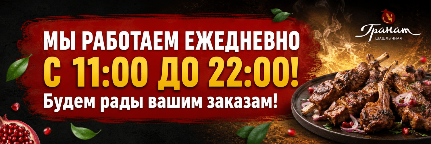 Режим работы