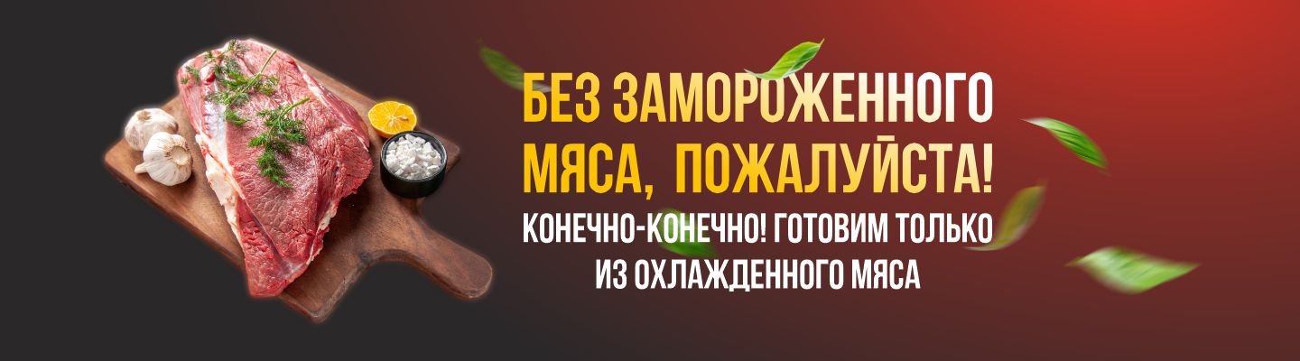 Мясо