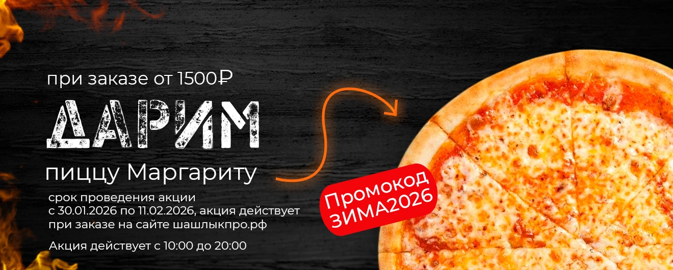 Баннер акция с пиццей