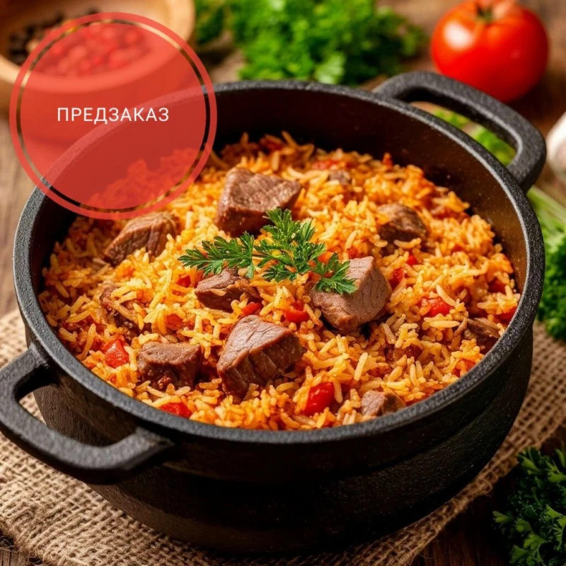 Плов с говядиной 