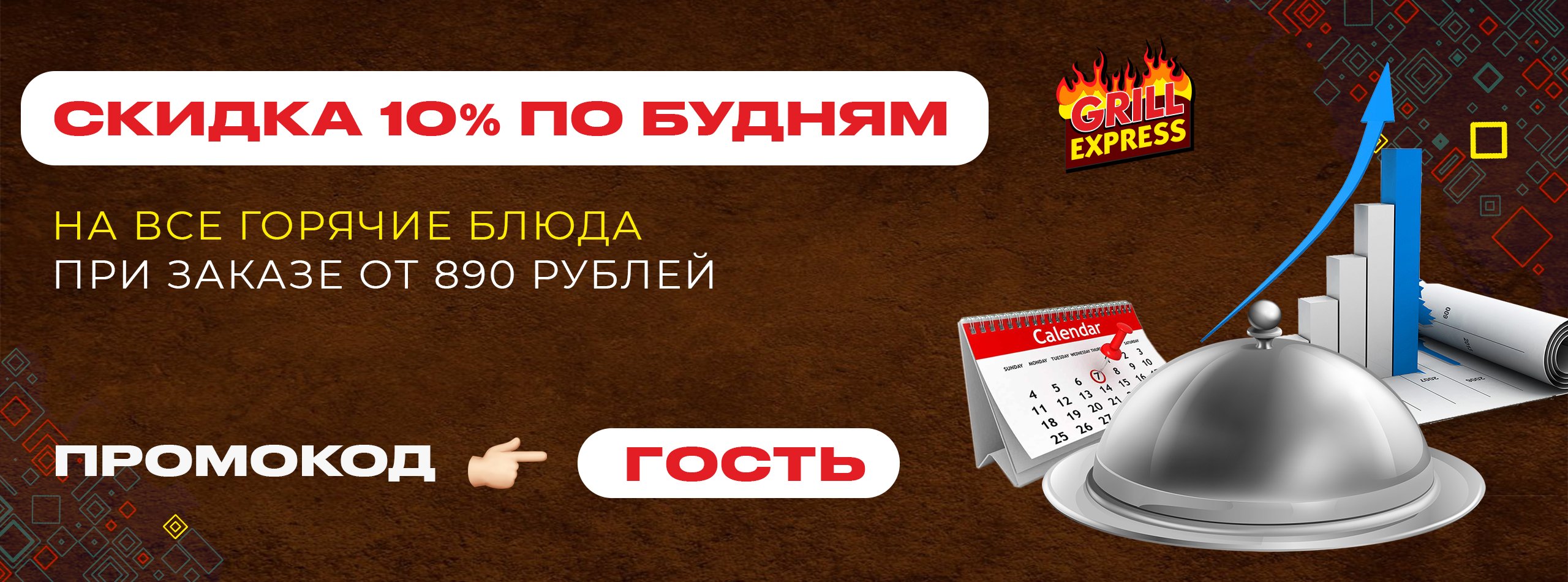 Скидки будни