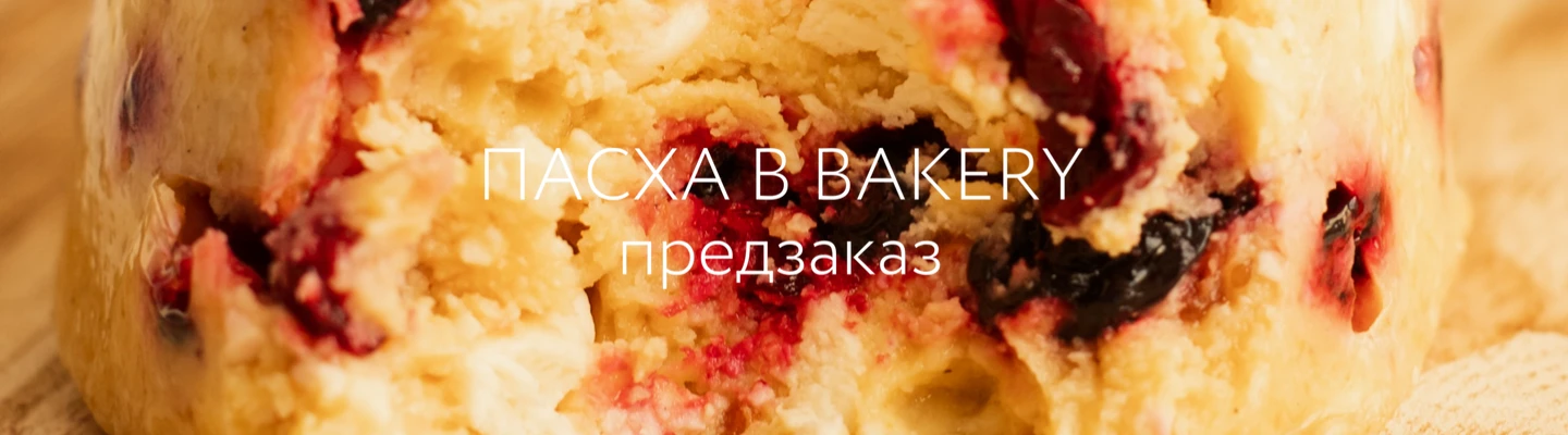 Пасха 2026 пасха