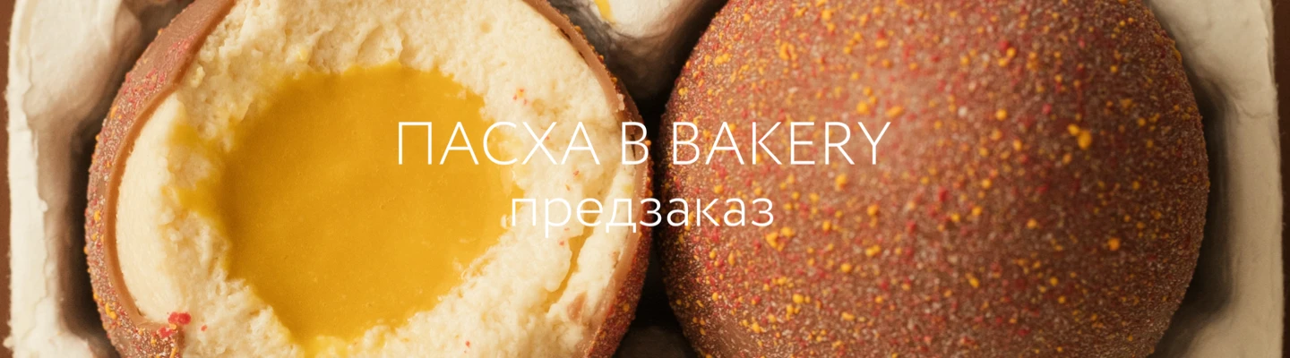 Пасха 2026 десерт