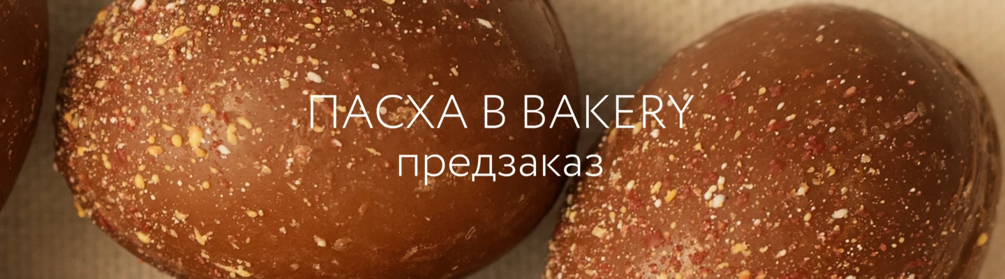 Пасха 2026 конфеты