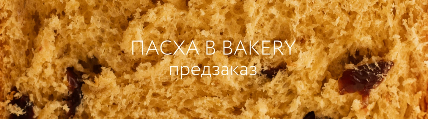 Пасха 2026 кулич