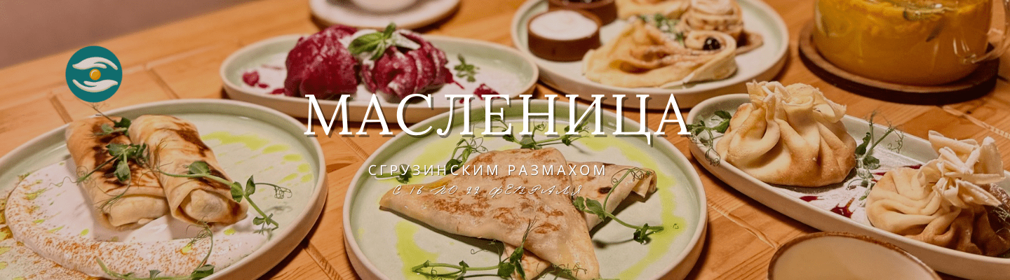 Масленица ресторан