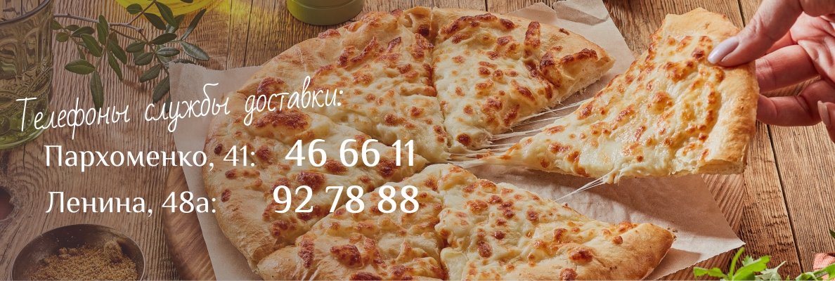 Телефоны доставки