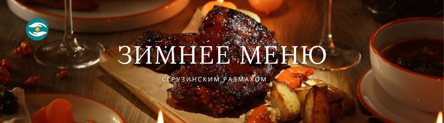 Зимнее меню кафе