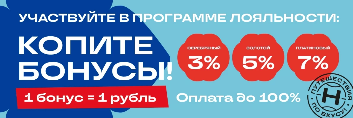 Бонусная программа