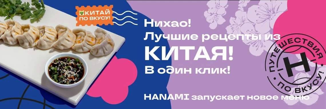 Лучшие рецепты из Китая