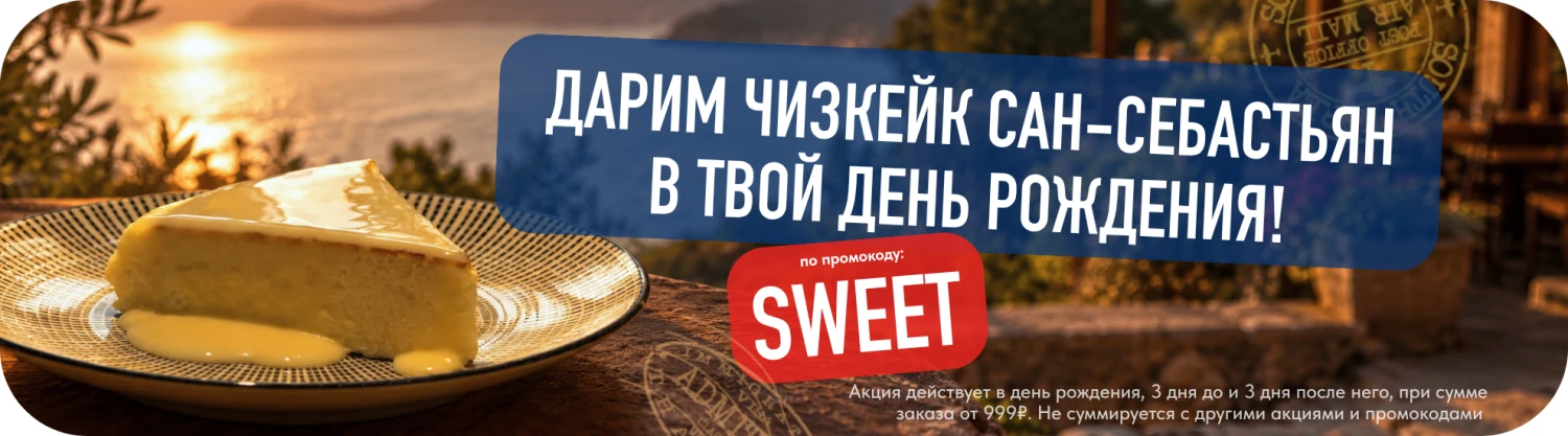 SWEET
