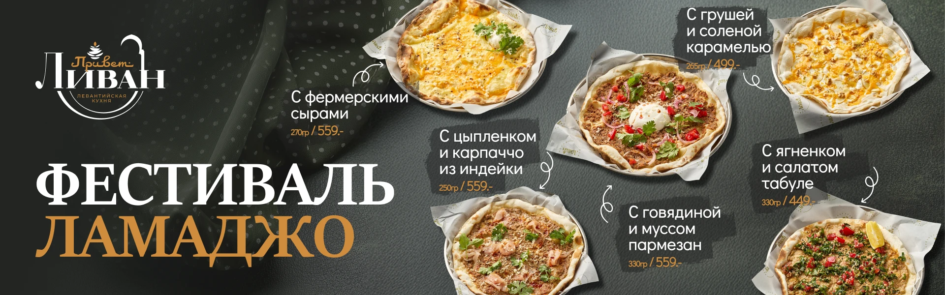 Фестиваль ламаджо