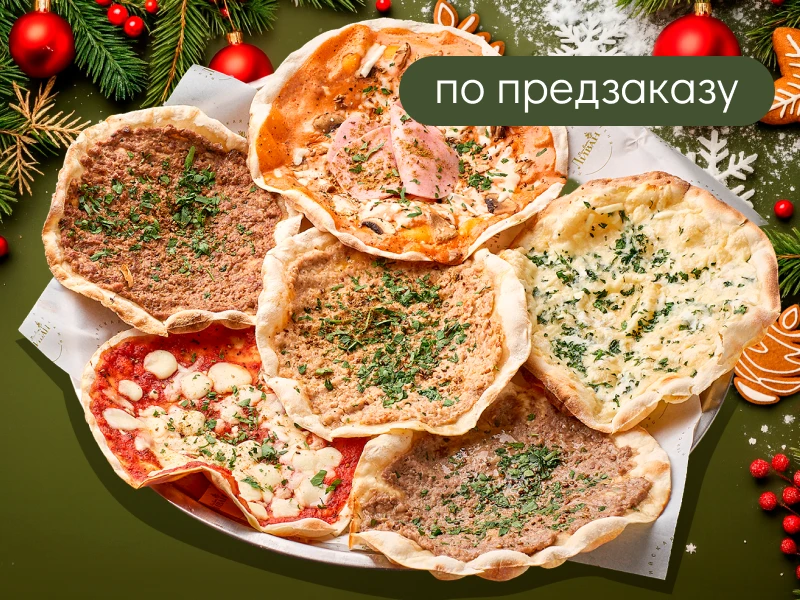 Ассорти мини-ламаджо 