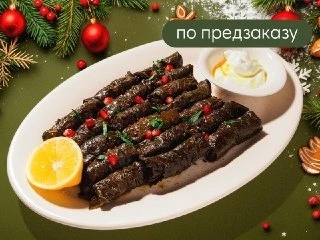 Долма новогодняя