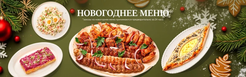 Новогоднее меню