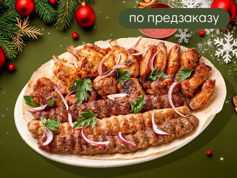 Комбо шашлык