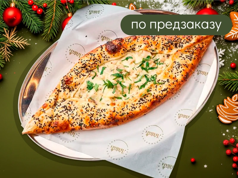 ПОЛУМЕТРОВАЯ ЛОДОЧКА ПИДЕ С ГРИБАМИ И ЦЫПЛЕНКОМ