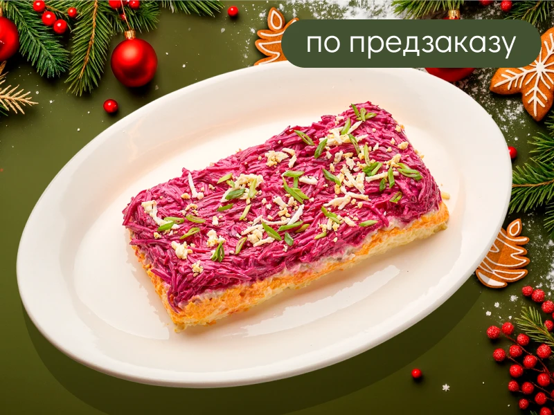 Салат Сельдь под шубой