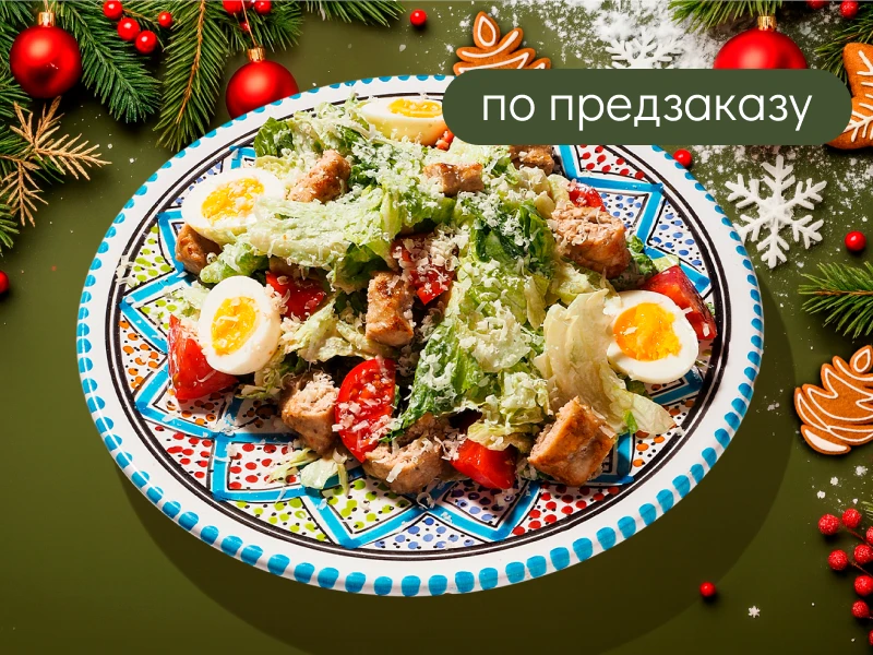 Цезарь в ливанском стиле - заправленные листья салата с куриным кебабом