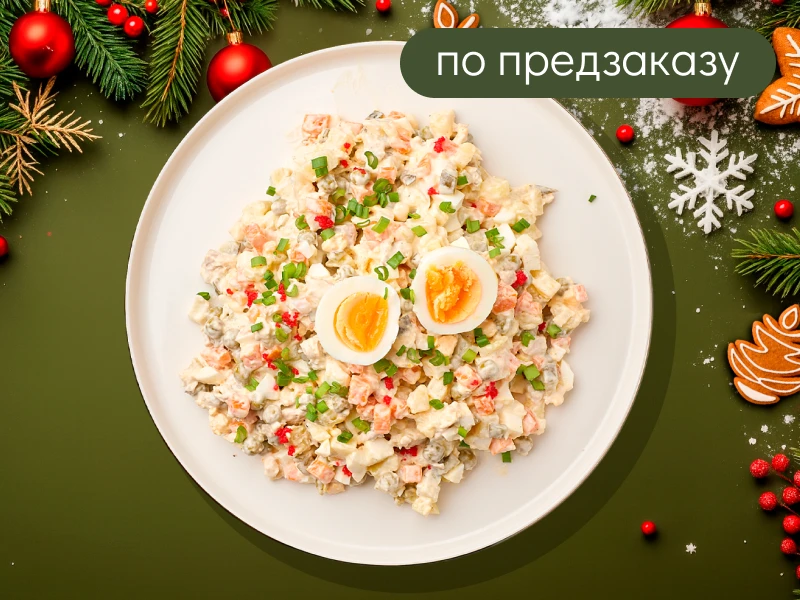 Салат оливье