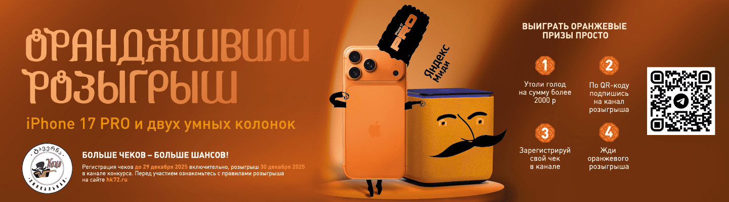 Оранджшвили розыгрыш