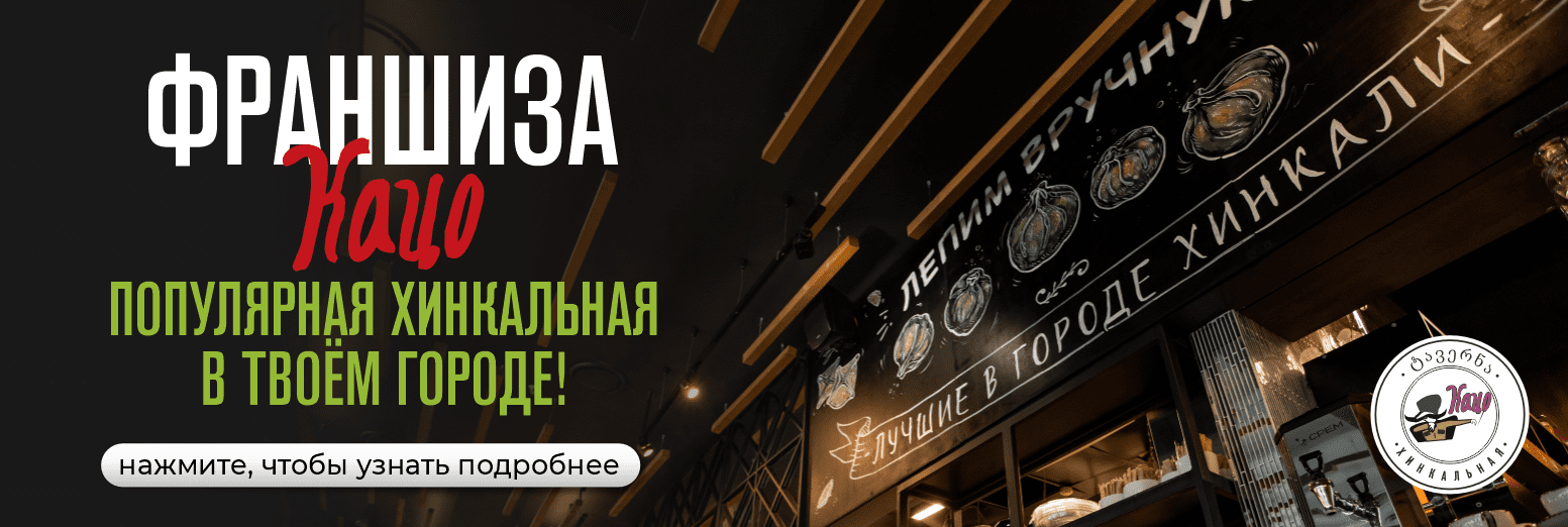 Франшиза