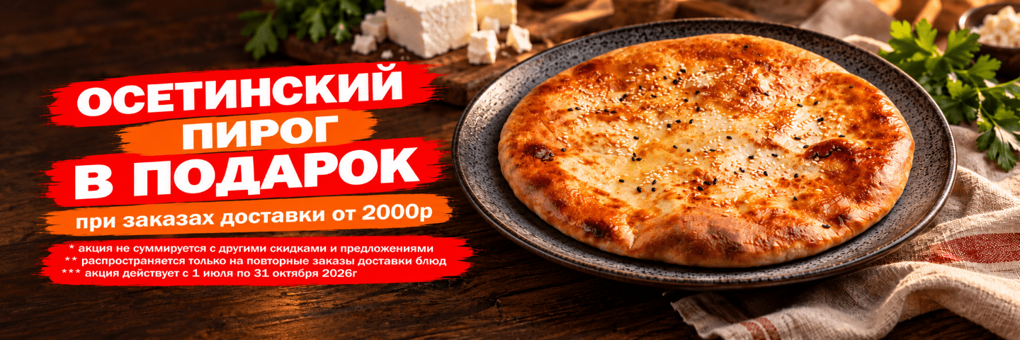 Осетинский пирог в подарок