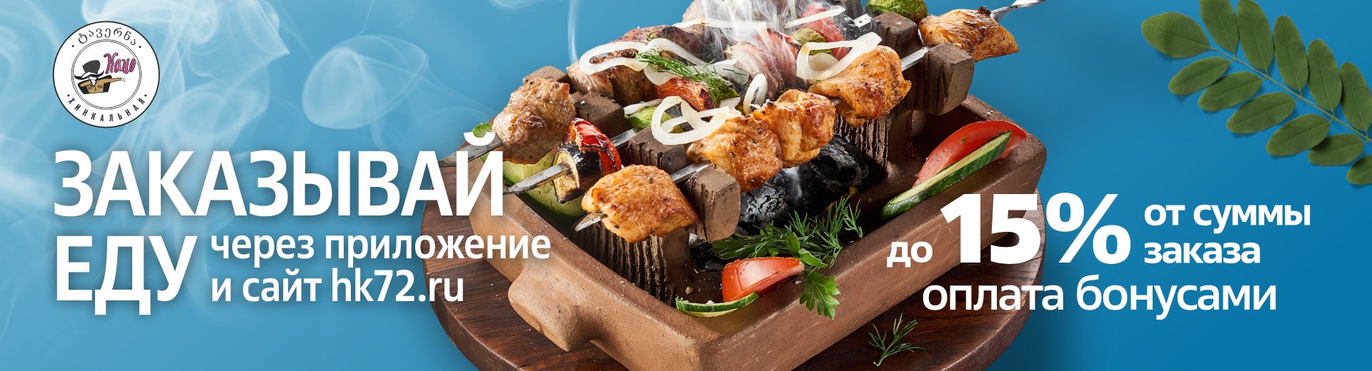 15% бонусами
