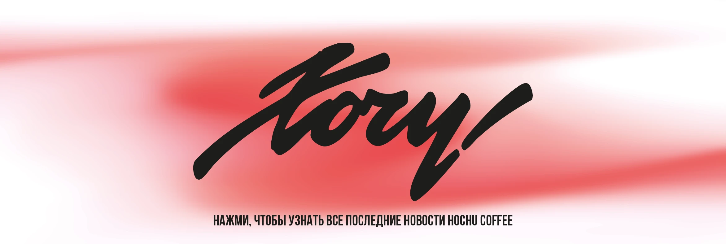 Главный баннер