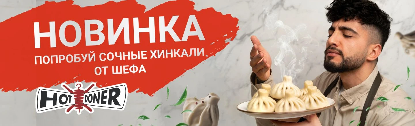 Хинкали