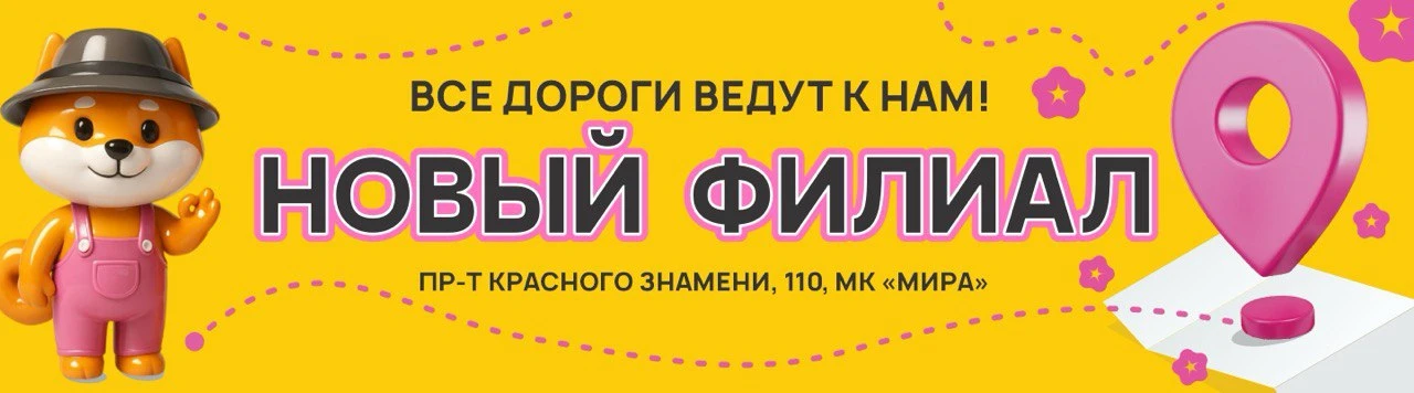 Новый филиал на Мире