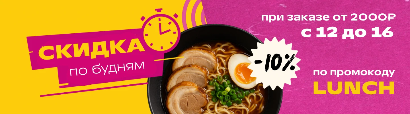 Скидка по промокоду LUNCH