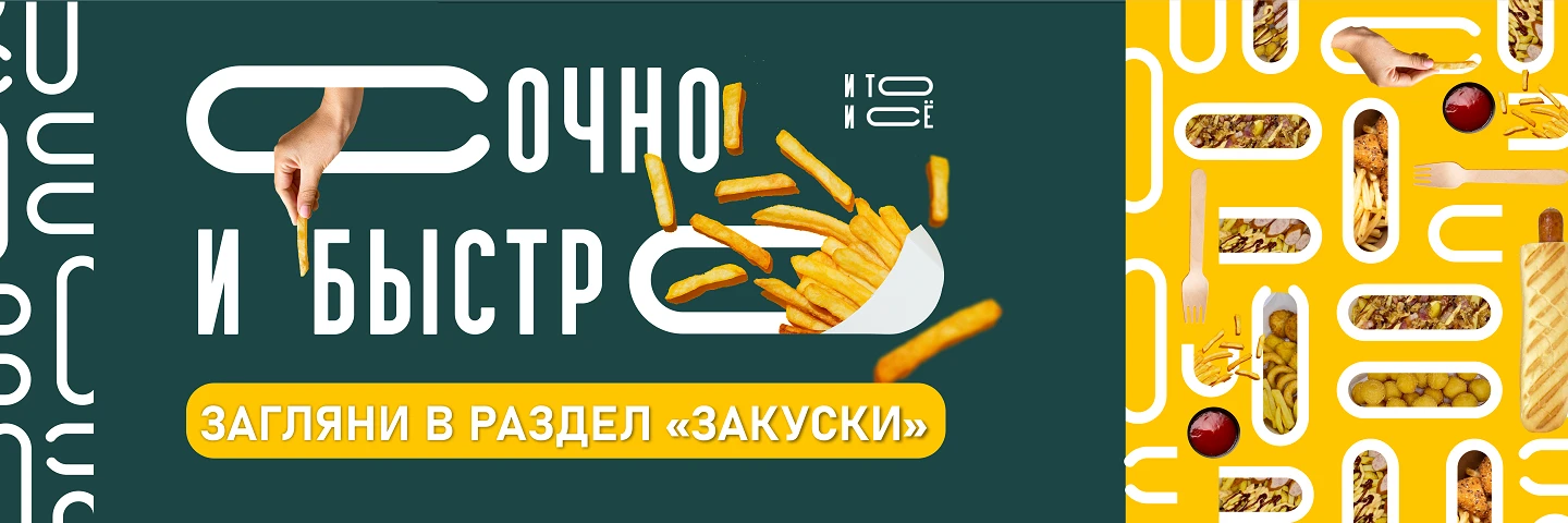 Закуски