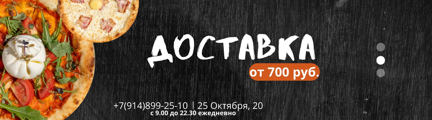 Доставка