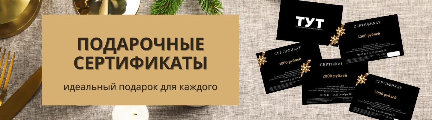 Подарочные сертификаты