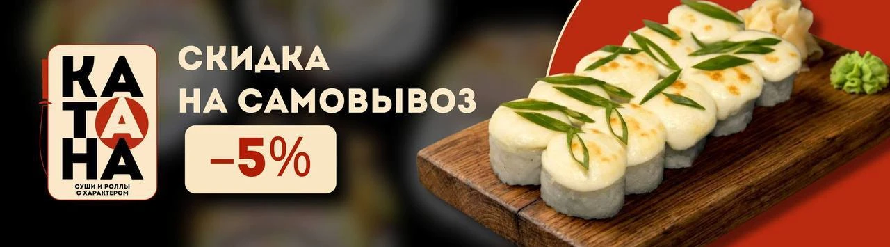 Скидка на самовывоз