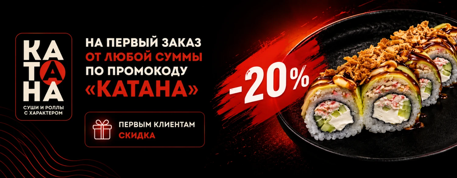 Первый заказ