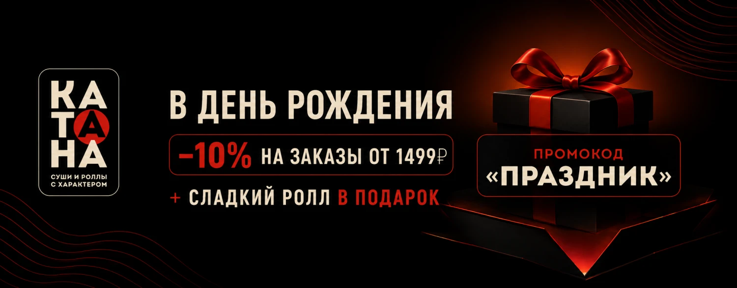 В день рождения