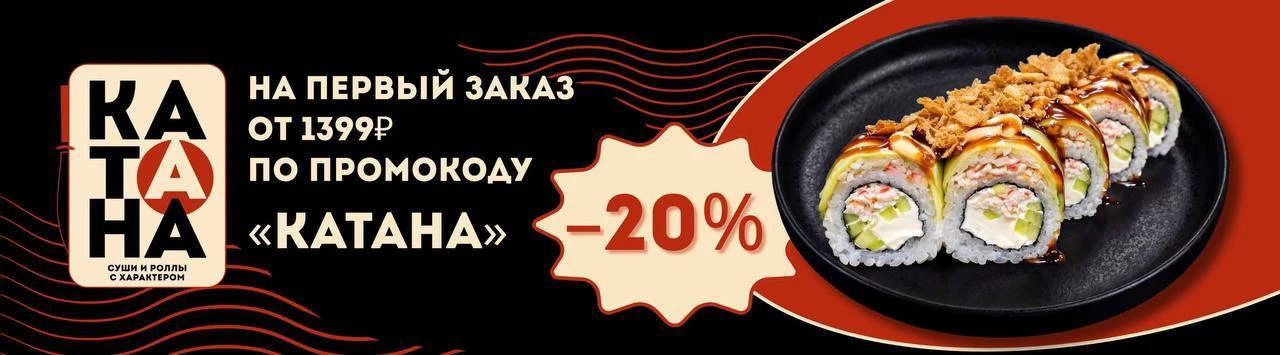 Первый заказ