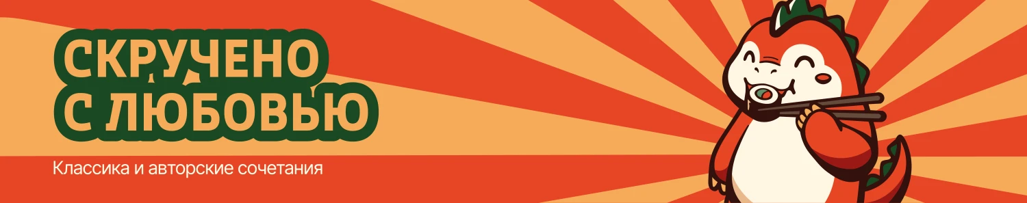 Роллы в Кайдзю