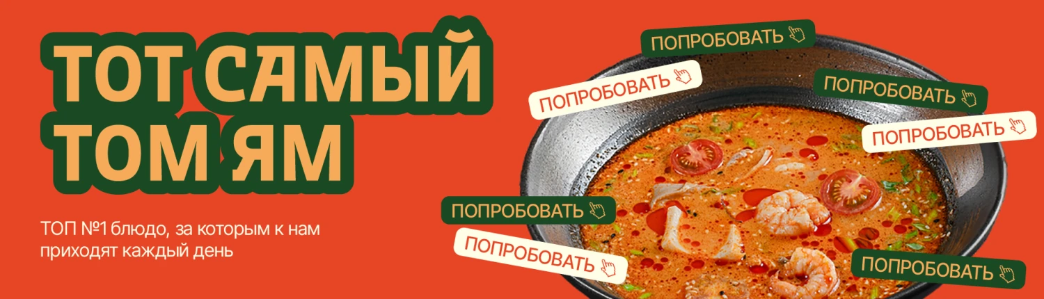 Том ям в Кайдзю