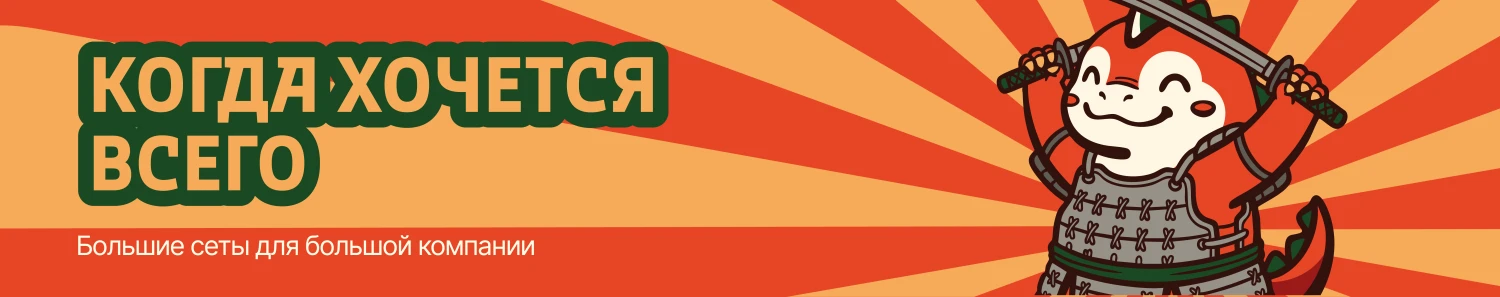 Сеты роллов в Кайдзю