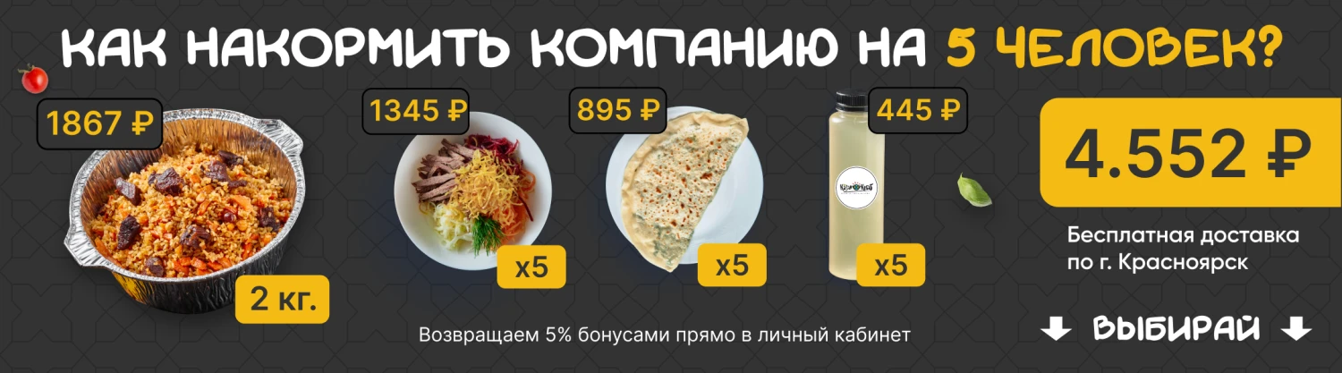 Как накормить 5 человек