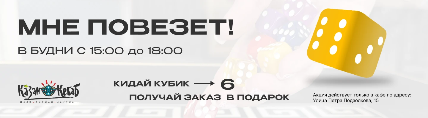 Акция мне повезет